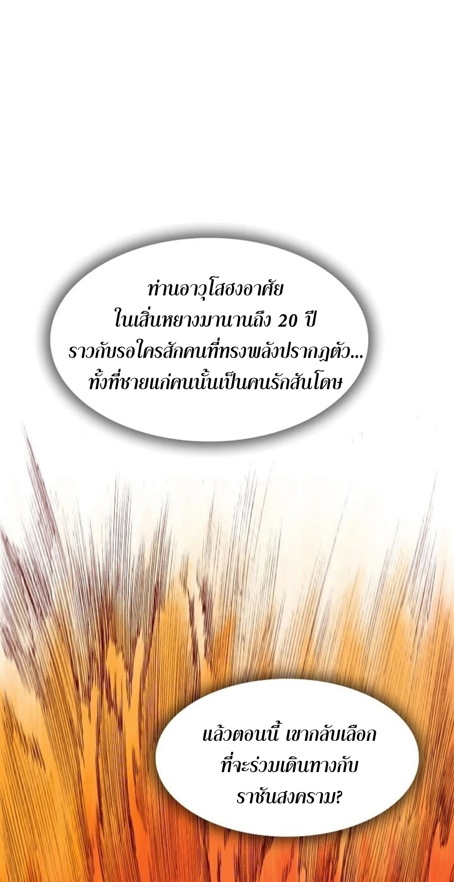 Memoir Of The King Of War 89 (58)